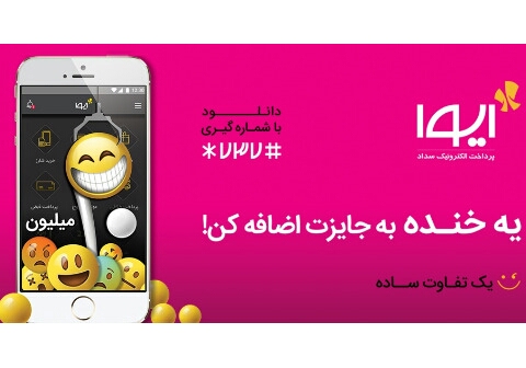 اپلیکیشن منتخب مردمی در جشنواره وب و موبایل