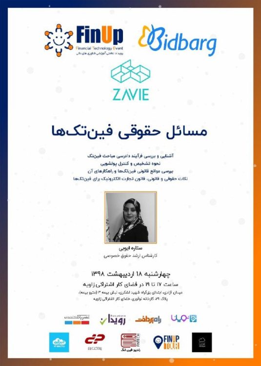 بررسی مسائل حقوقی استارتاپها