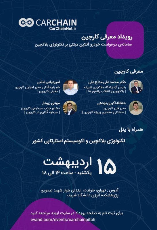 کارچین‌پیچ ۱۵ اردیبهشت برگزار می‌شود