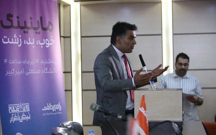 میر سهیل نیکزاد در رویداد ماینینگ خوب بد زشت