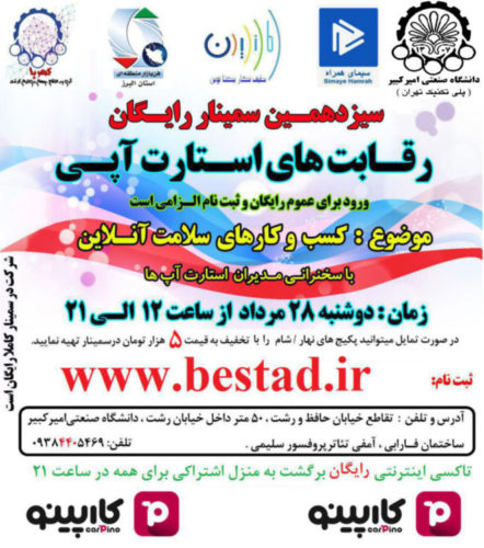 استارتاپ‌های حوزه سلامت آنلاین