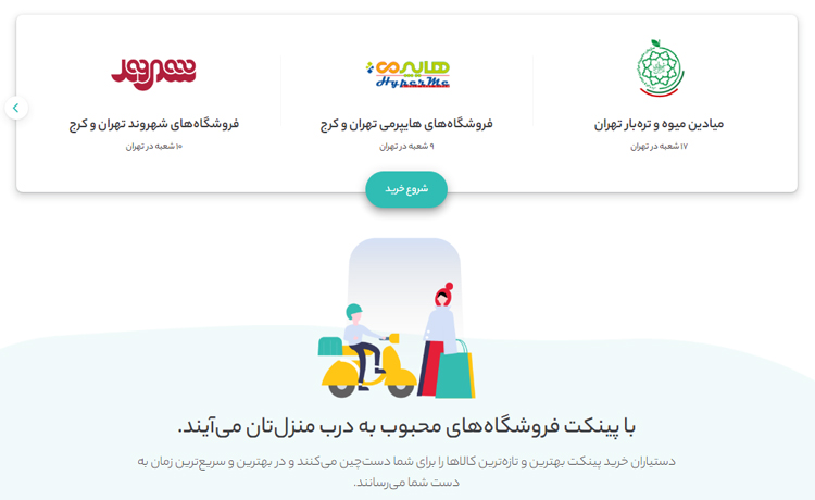 فروشگاه آنلاین پینکت