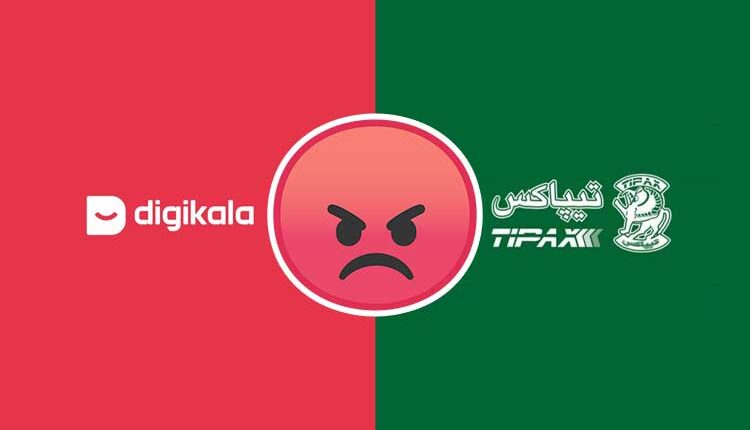 تیپاکس دیجی کالا و کاربران ناراضی