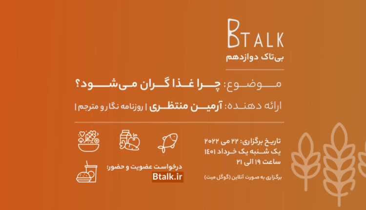 بی تاک دوازدهم