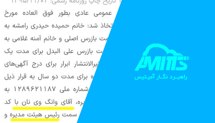 سامانه آمیتیس