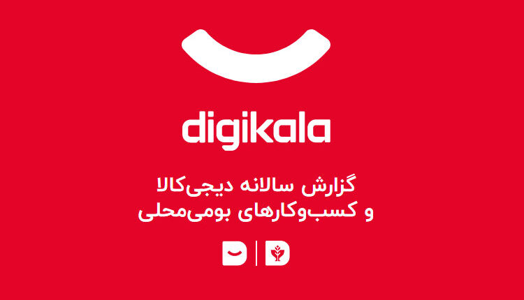 گزارش دیجی کالا 1400