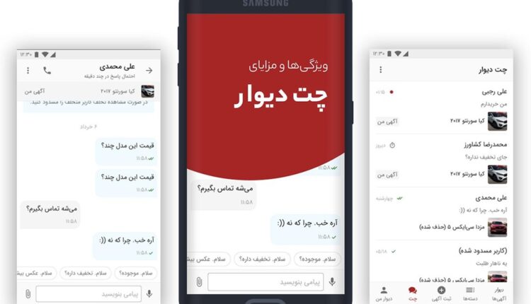 چت دیوار
