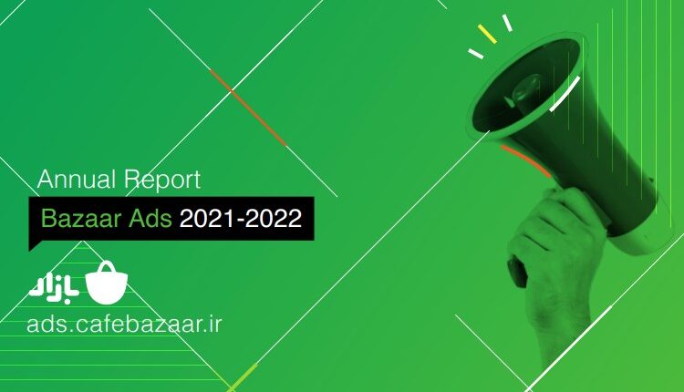 گزارش کافه بازار 1400 PDF