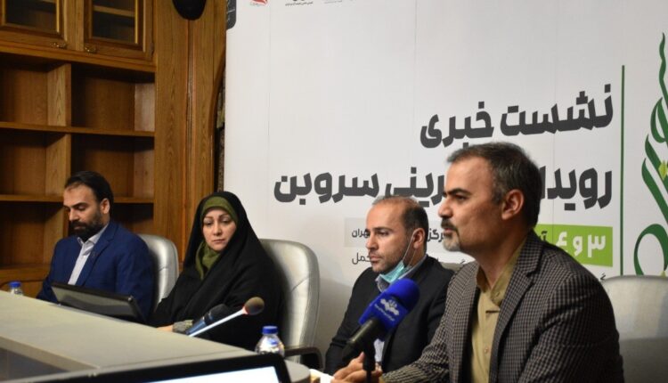 رویداد سروبن