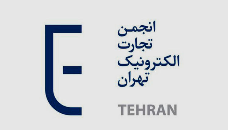 بیانیه انجمن تجارت الکترونیک